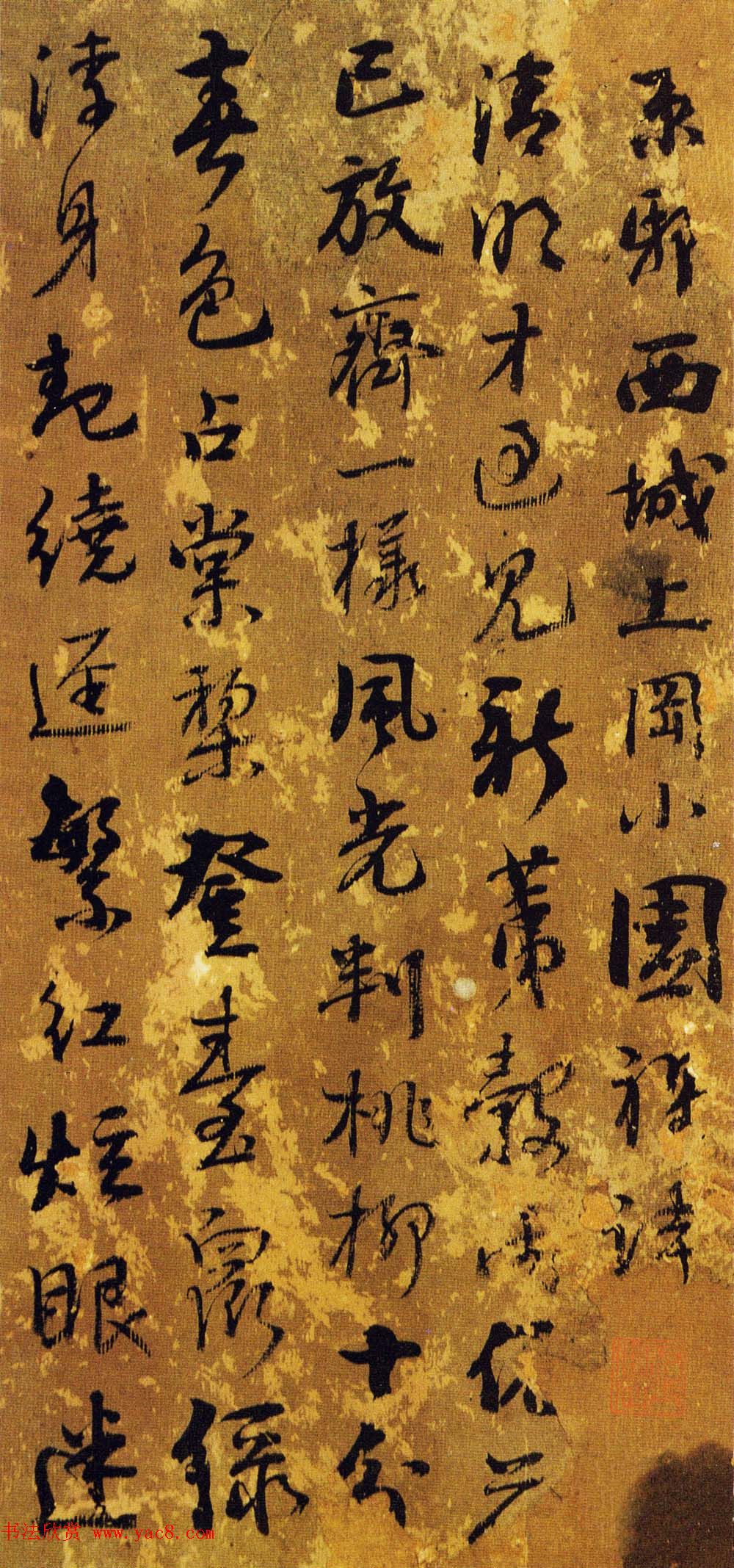 阮元书法册页欣赏《京邸西城上冈小园杂诗》