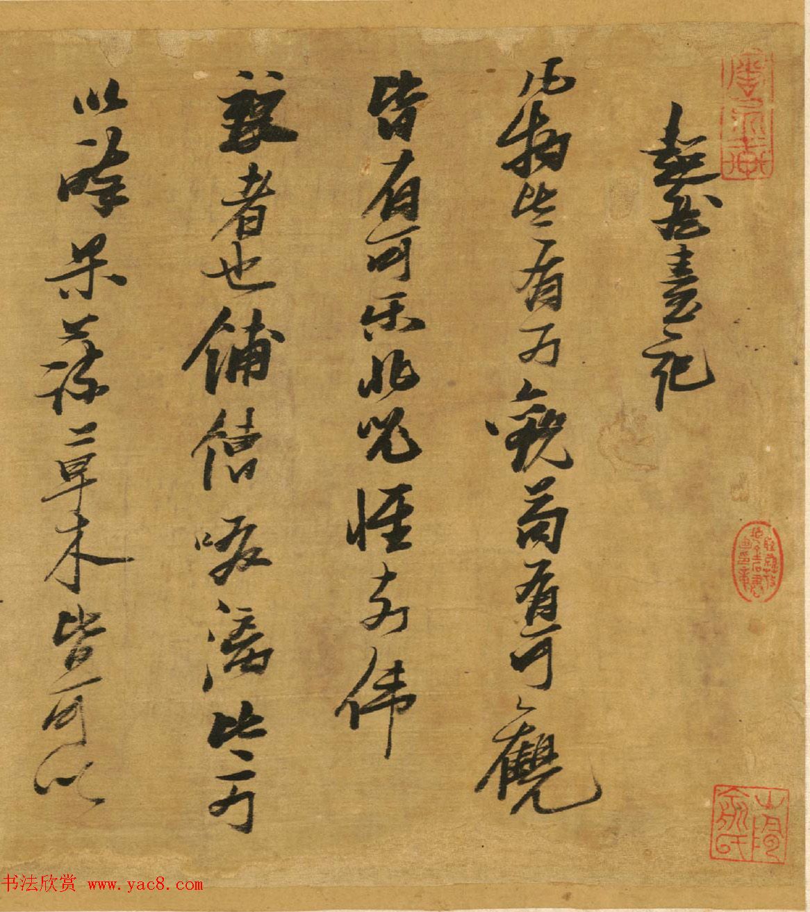 张瑞图行草书《超然台记》