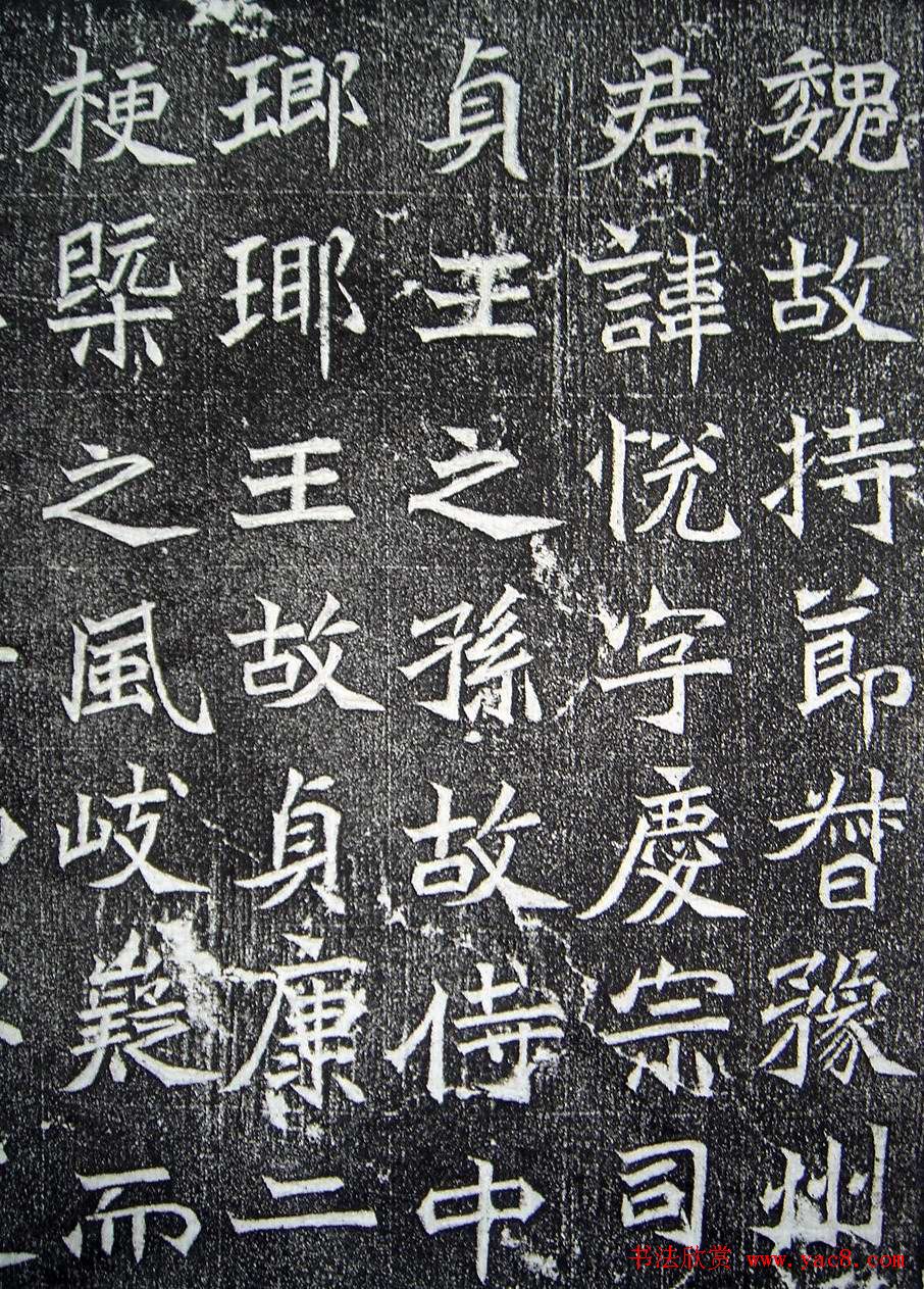 北魏楷书欣赏《司马悦墓志》 北魏楷书欣赏《司马悦墓志》