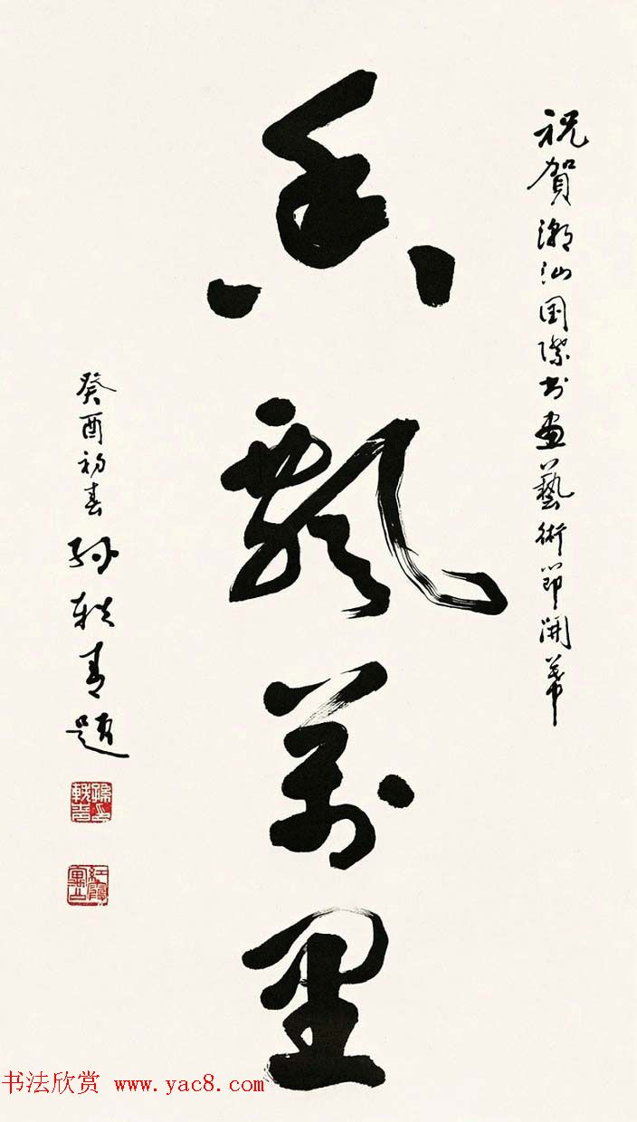 原国家文物局局长孙轶青书法作品