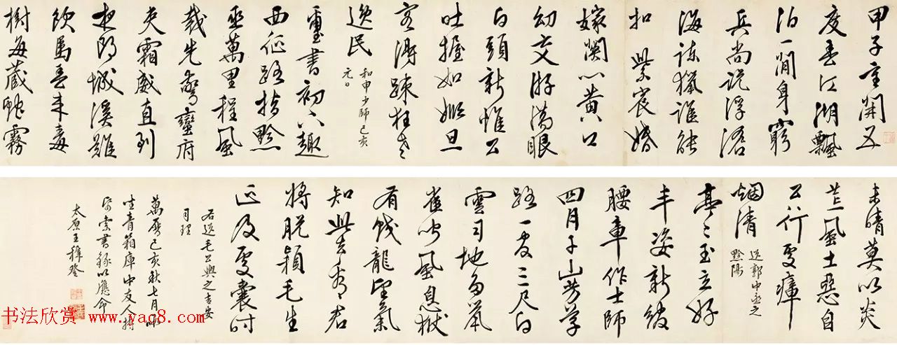 明代王穉登65岁行书七言诗卷