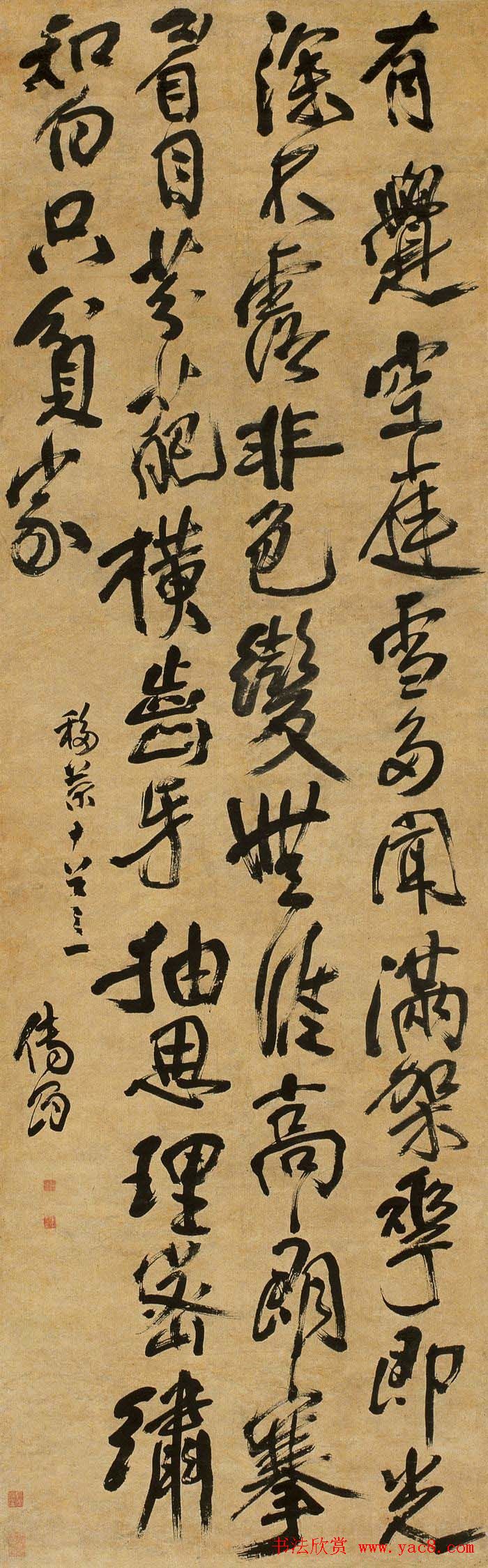 傅山儿子傅眉书法作品赏析