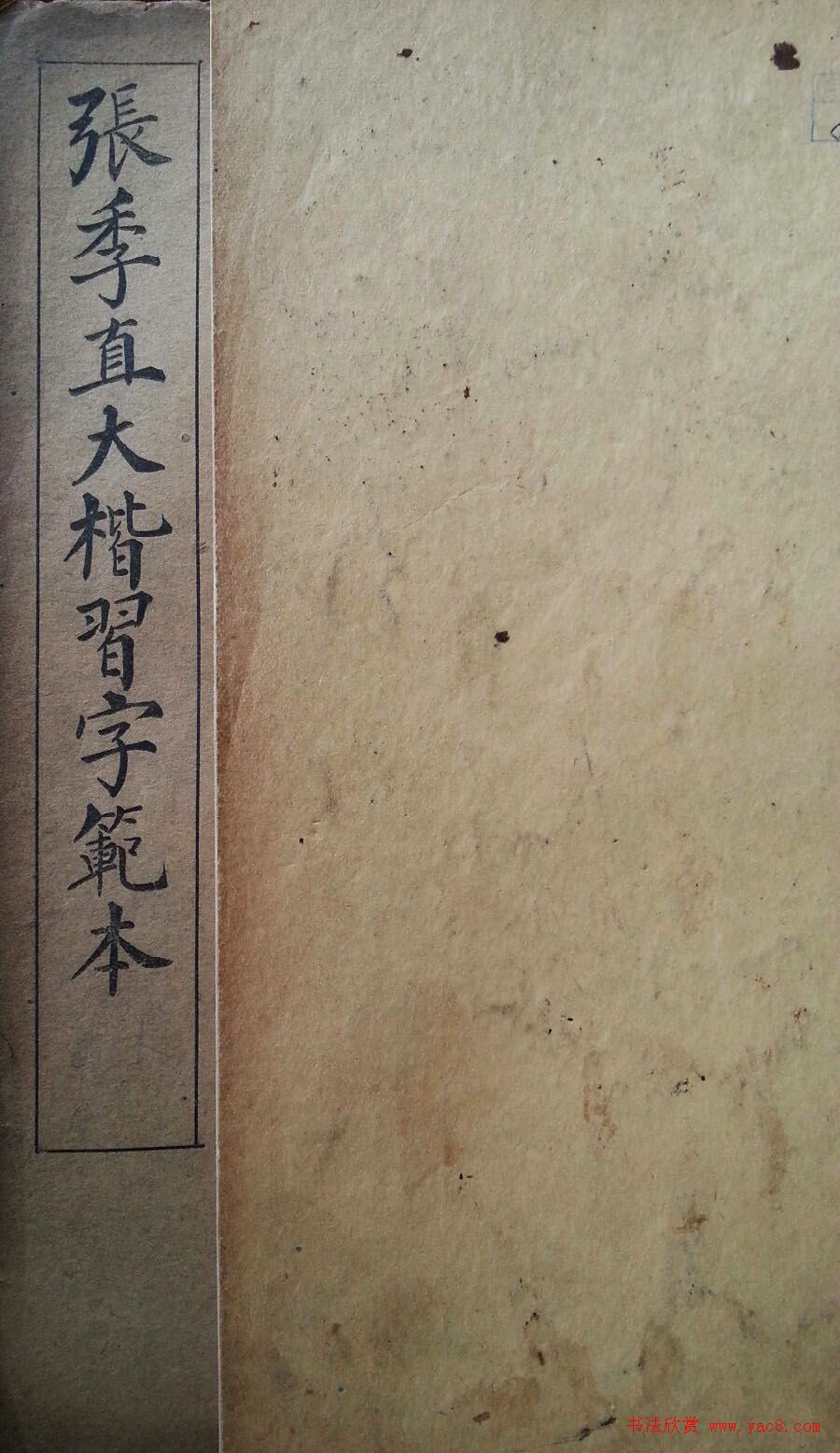 状元张謇书法字帖《张季直大楷习字范本》