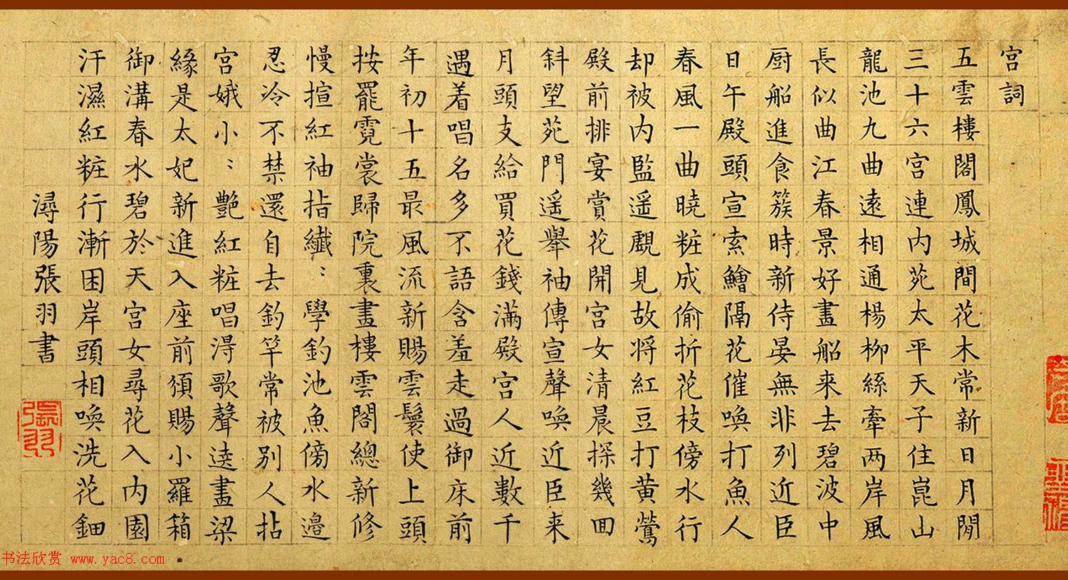 吴中四杰之一张羽小楷汉宫词