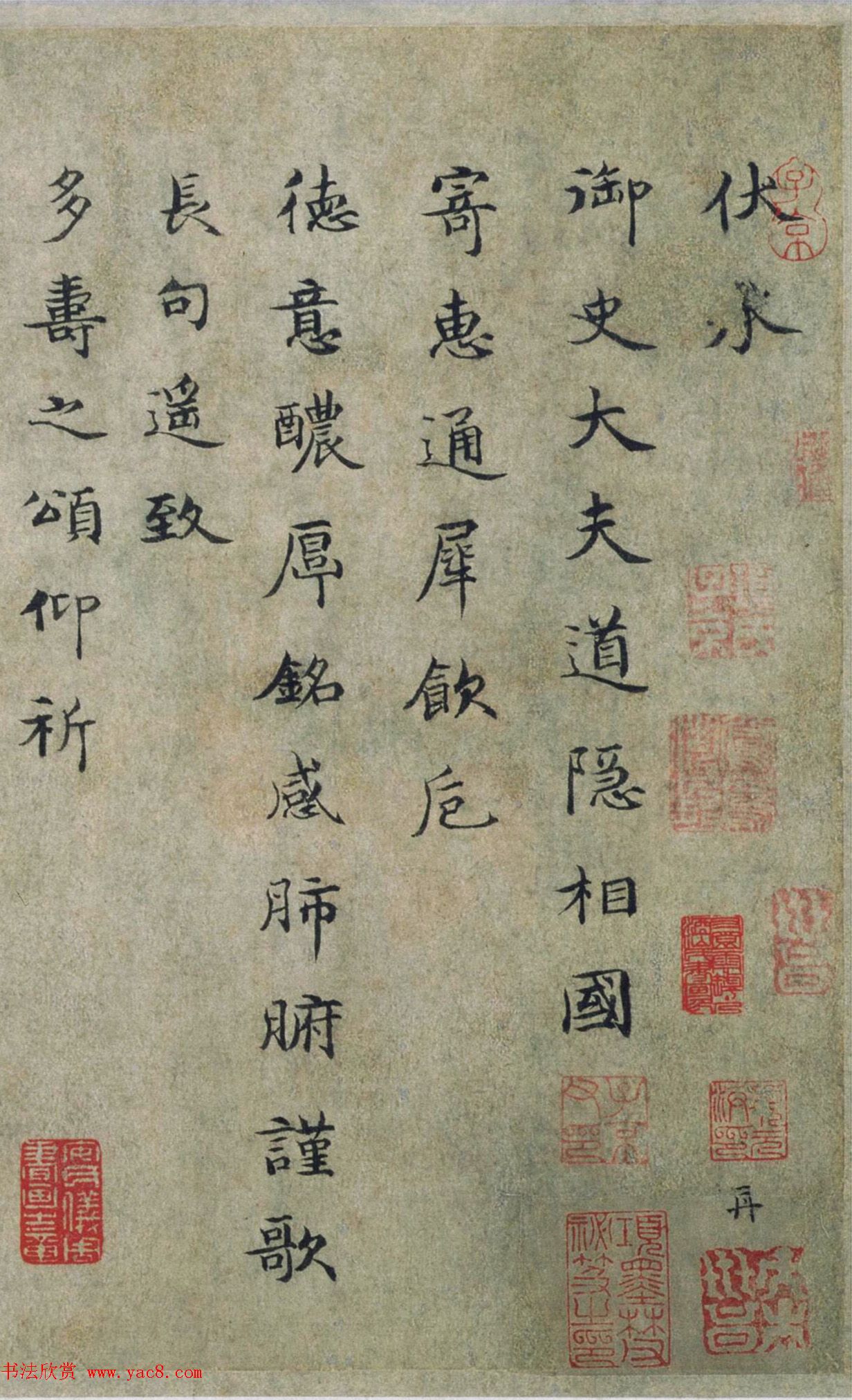 元代周伯琦楷书《通犀饮卮诗帖》