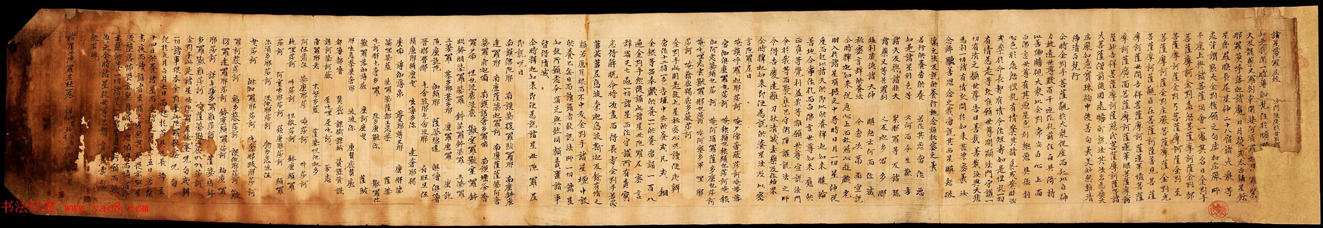 敦煌遗书《诸星母陀罗尼经卷一》大英图书馆藏