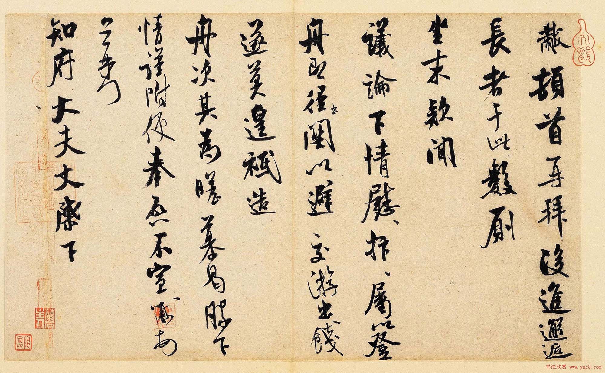 米芾书法《知府帖》艺术赏析(大图)