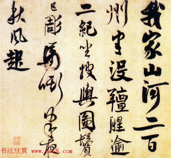 赵孟頫哥哥赵孟坚书法欣赏《行书自书诗》