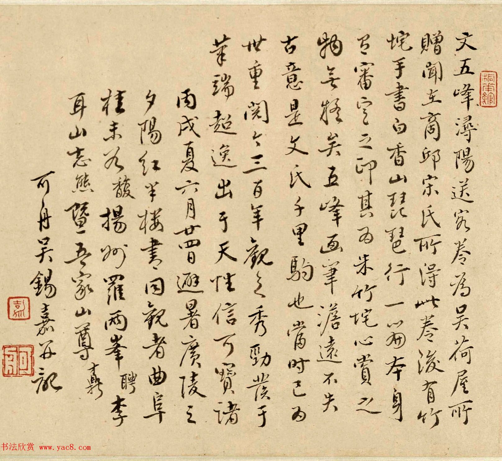 吴锡嘉书法题跋文伯仁浔阳送客图卷