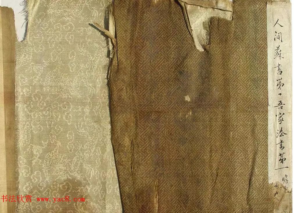 家传古书《苏轼书法九歌》残卷(疑)