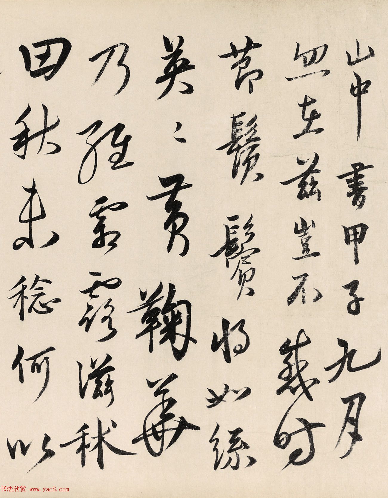 明代吏部尚书詹同文书法墨迹