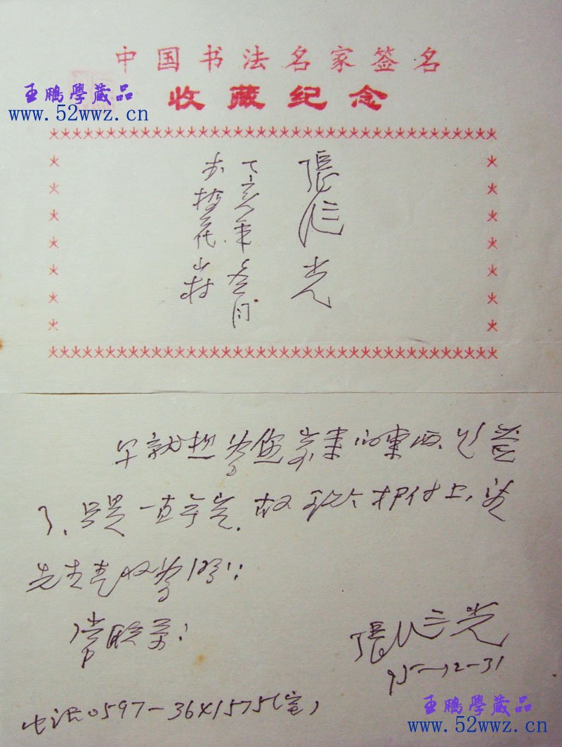 张继光书法签名