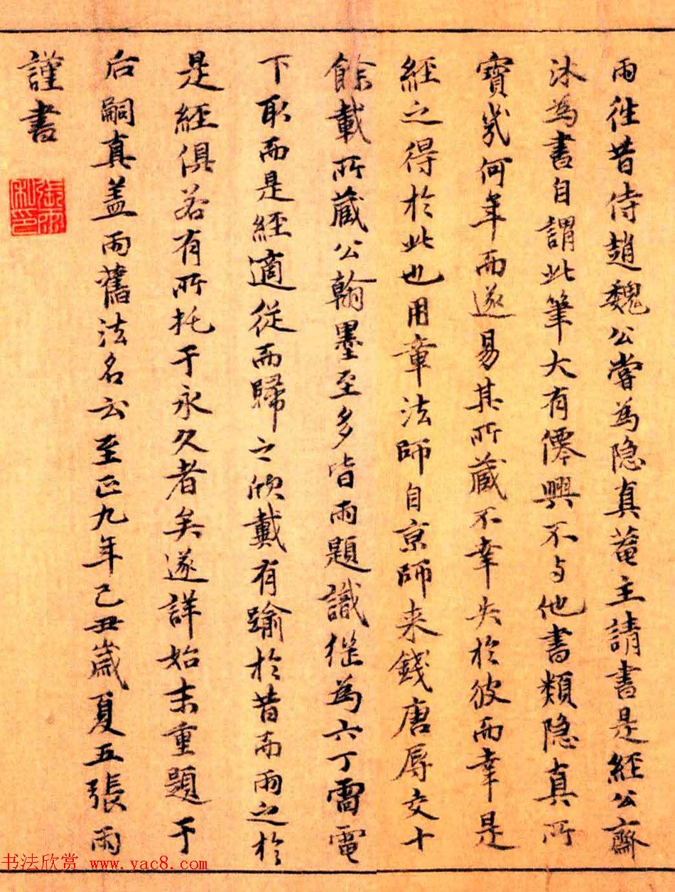 张雨书法题记赵孟頫楷书道经生神章卷