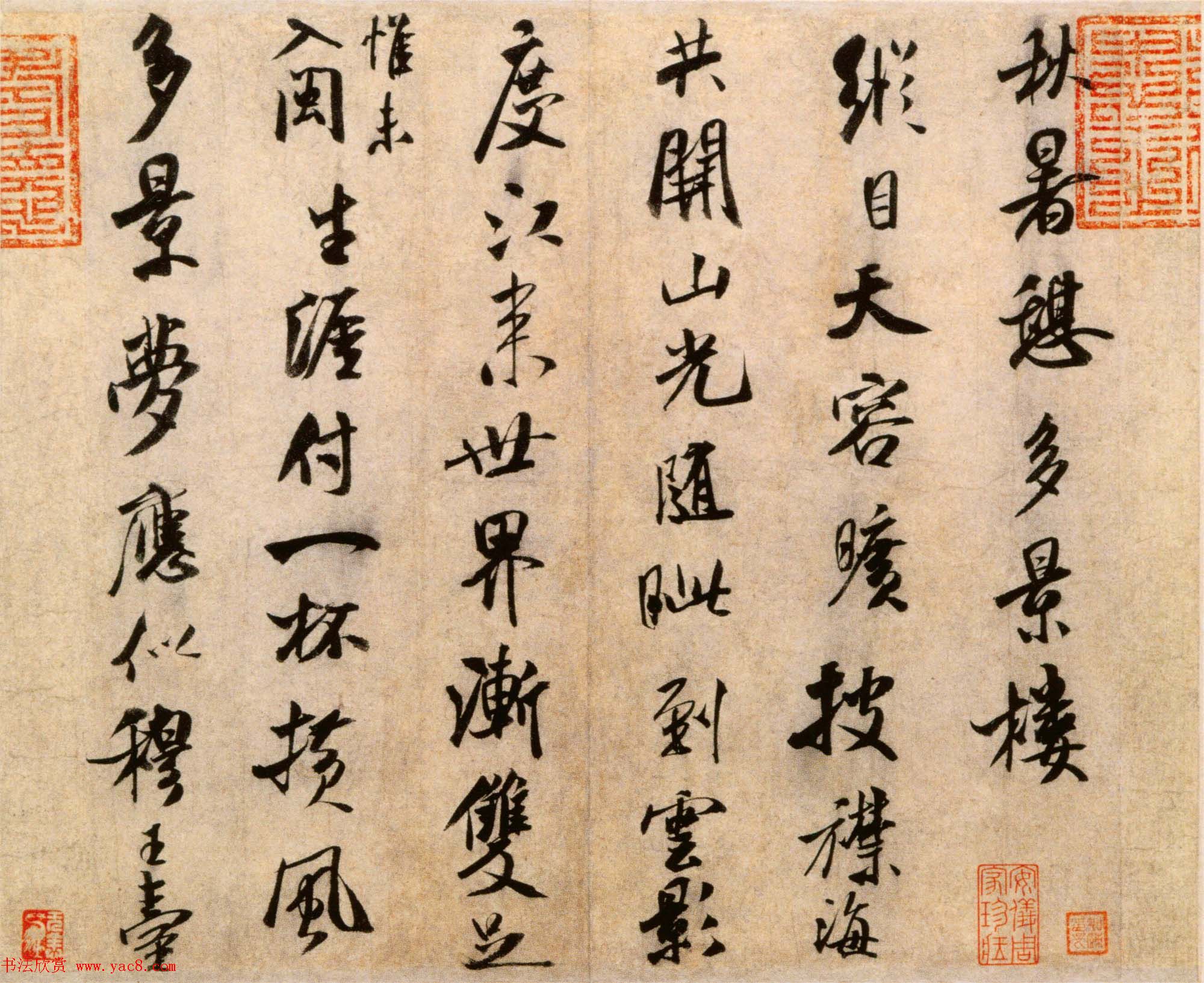 米芾行书欣赏《秋暑憩多景楼帖》