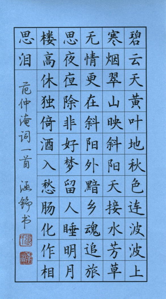 张学鹏硬笔书法作品欣赏