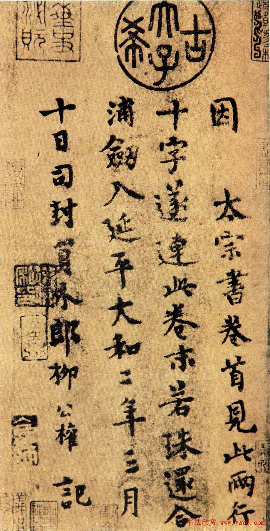 柳公权小楷跋王献之《送梨帖》