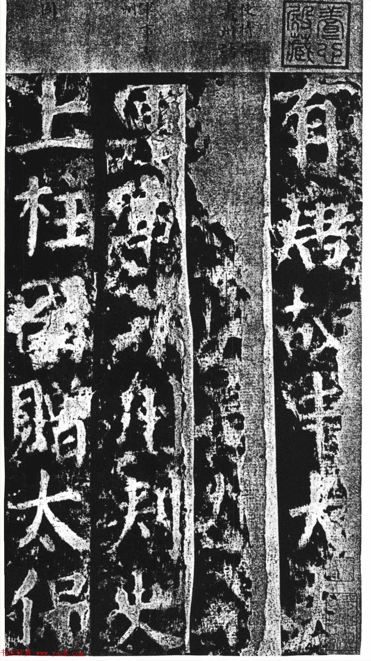 颜真卿撰文并楷书《郭敬之家庙碑》