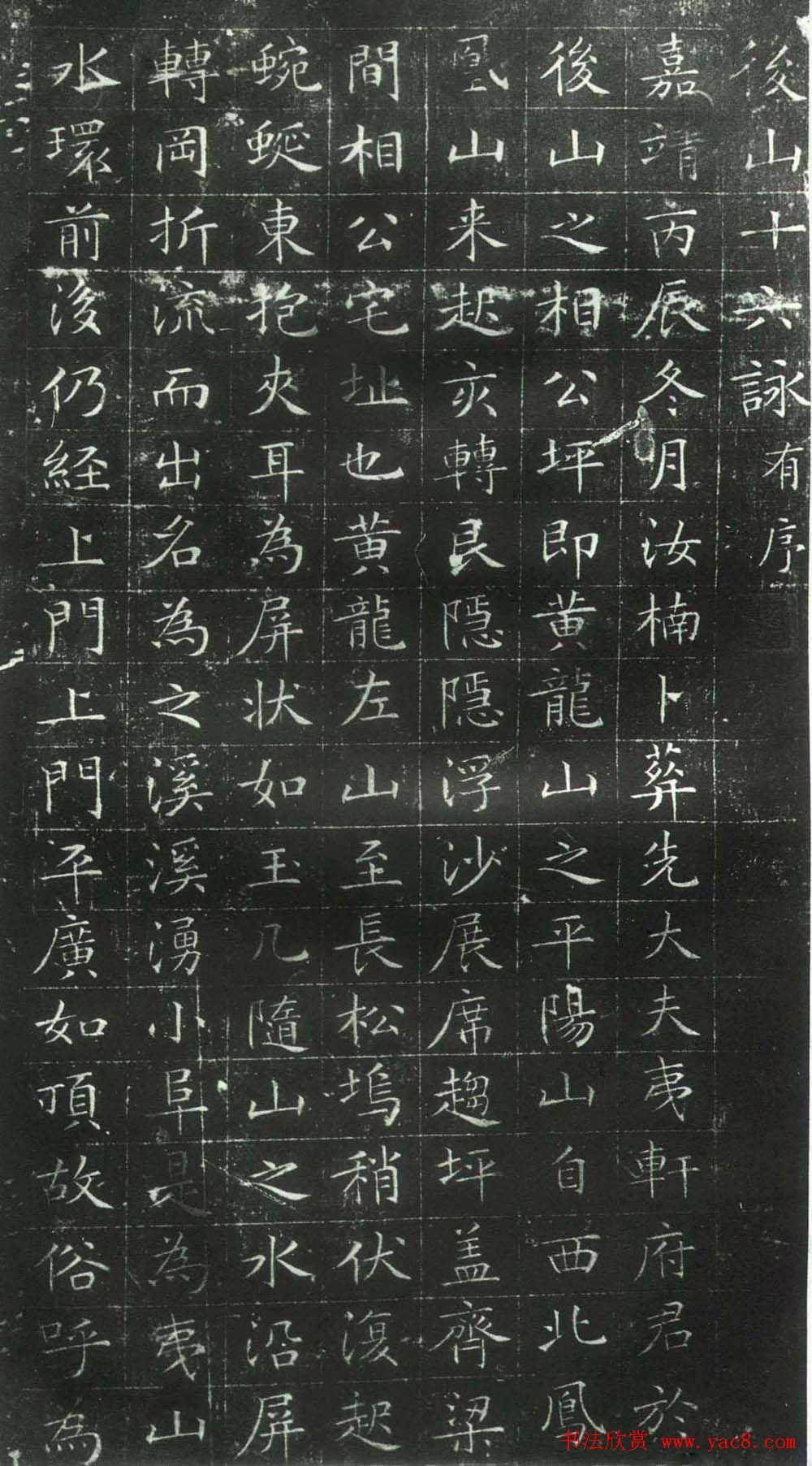 文徵明小楷书法《后山十六詠》