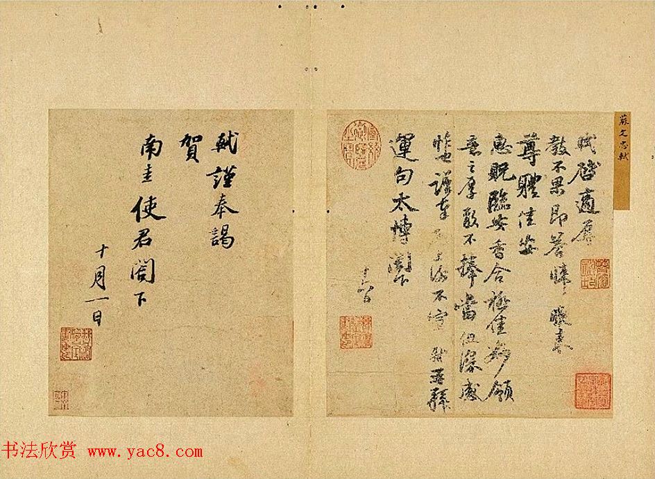 苏轼行书作品《致运句太博帖》