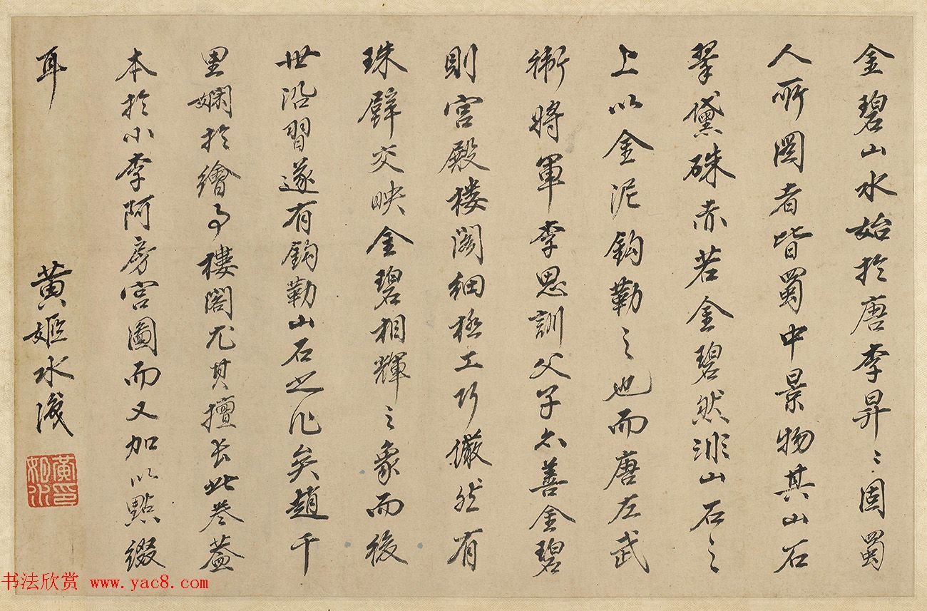 明代黄姬水书法题识阿房宫图