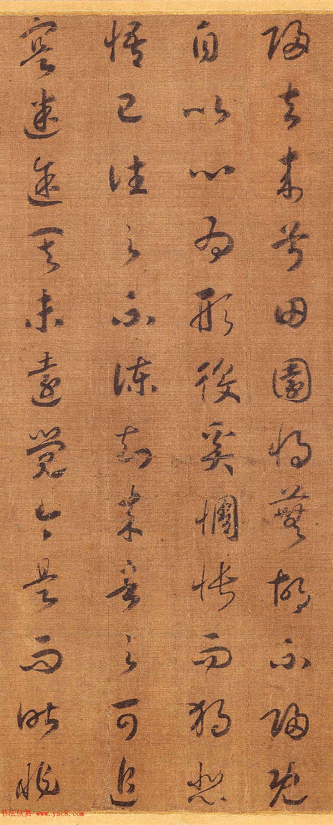 宋孝宗赵昚草书录归去来兮辞