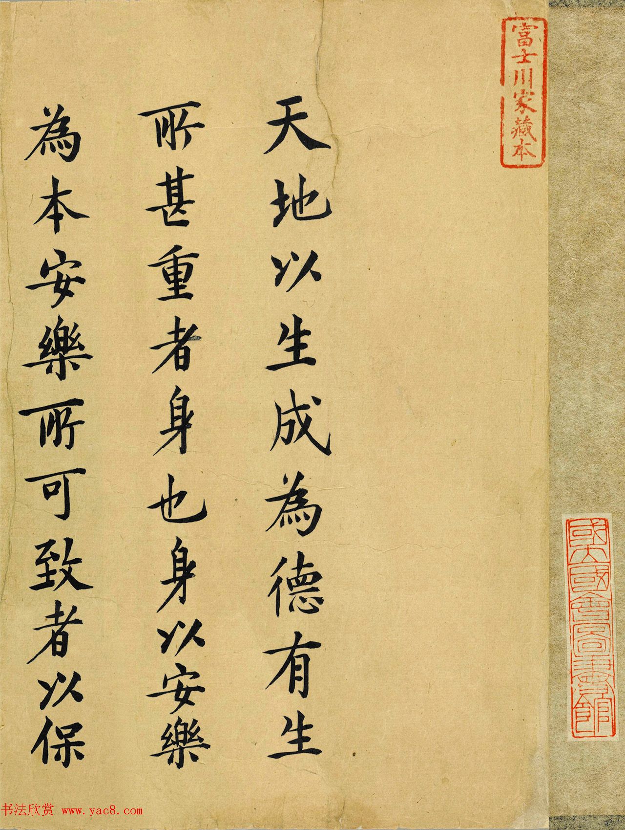 日本玄渊书法《养生训手稿》