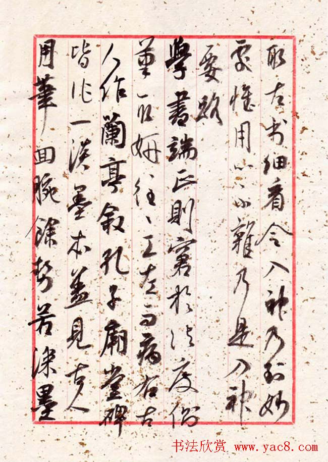 陈忠康行草书法册页《黄山谷论书》