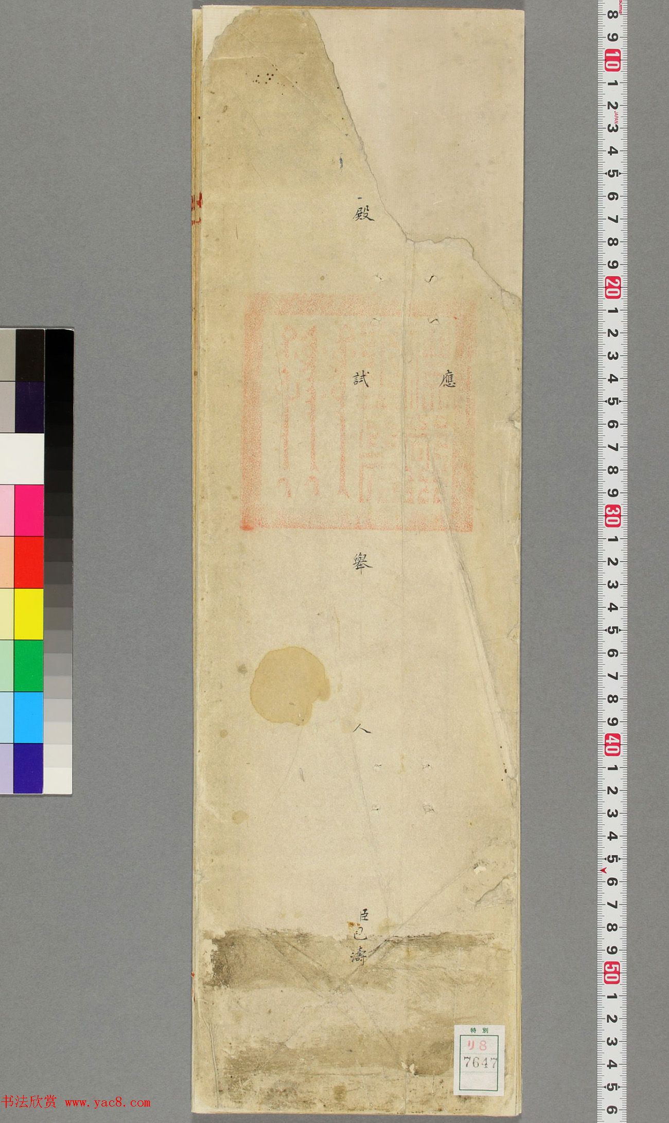 清代包涛小楷殿试卷（第二甲第六十三名​）