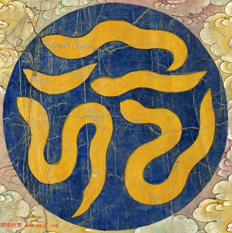 明代楷书欣赏《明孝康张皇后授箓牒简》