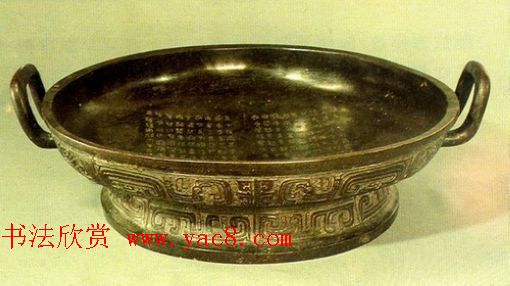 西周墙盘铭文拓本欣赏