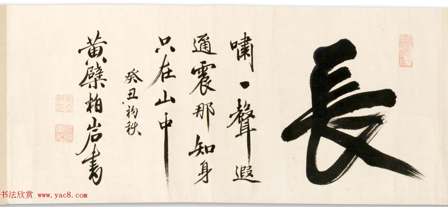 黄檗宗柏岩道节行楷书法欣赏《禅诗》