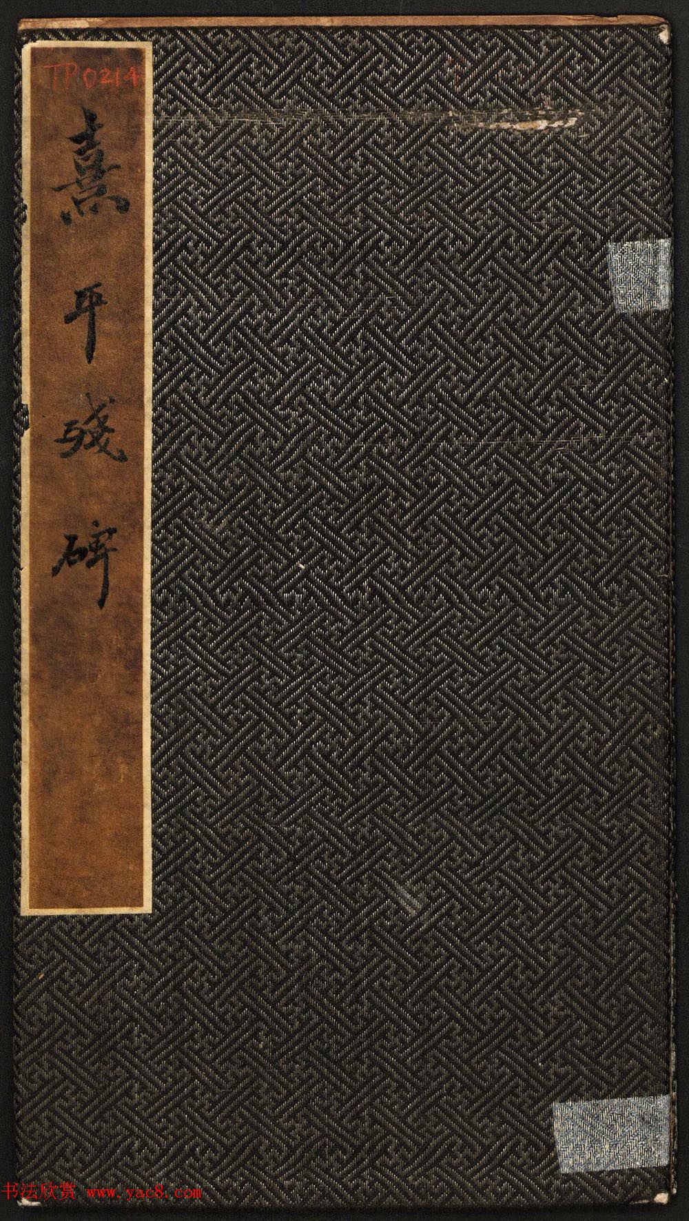 东汉隶书欣赏《熹平残碑》清末拓本