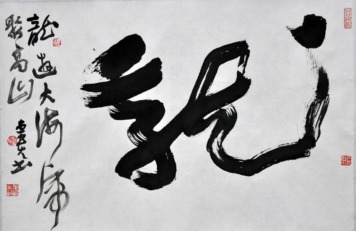 郭堂贵书法作品欣赏