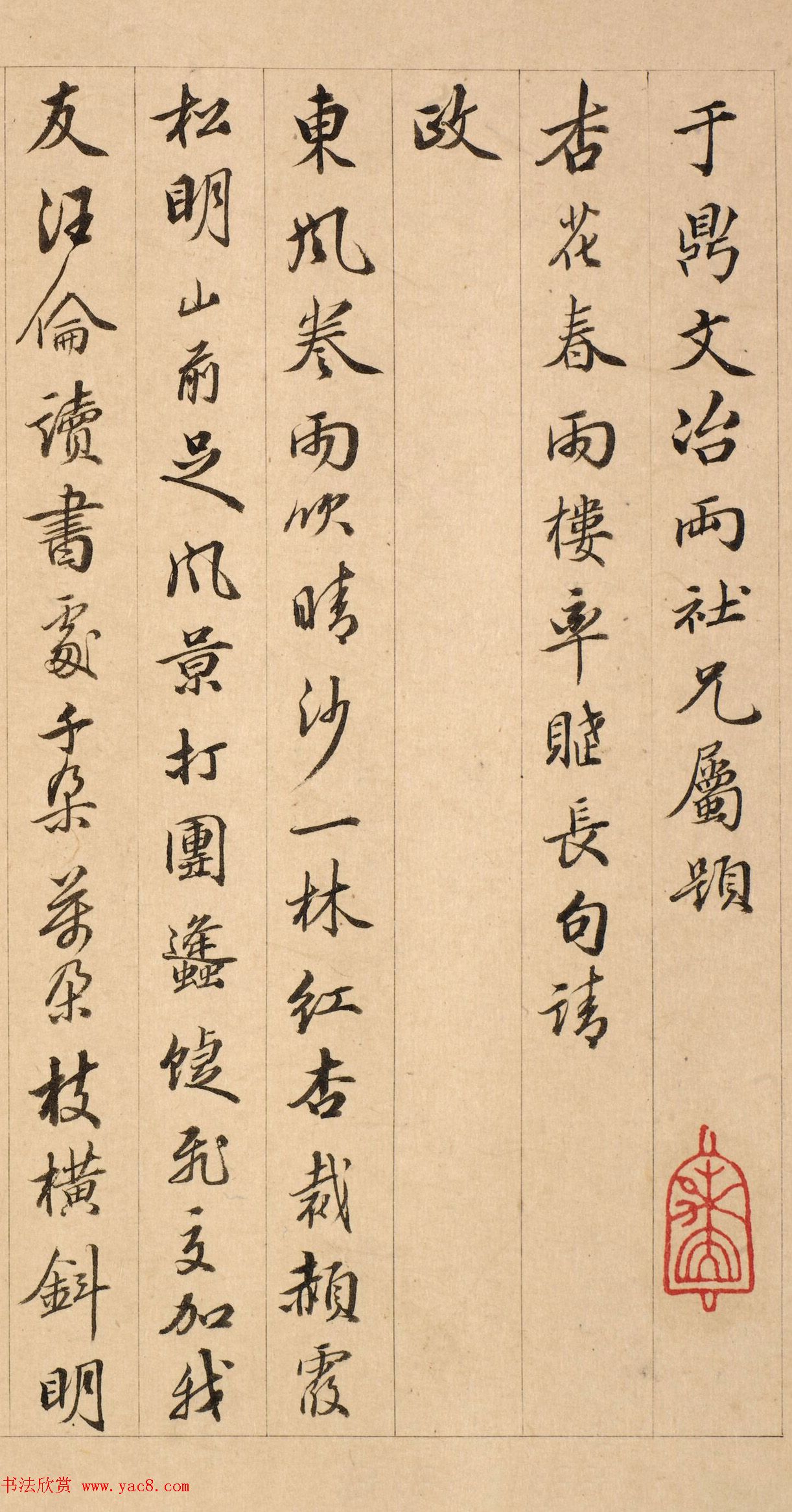 清代文学家顾图河书法《花春雨楼率赋长句》