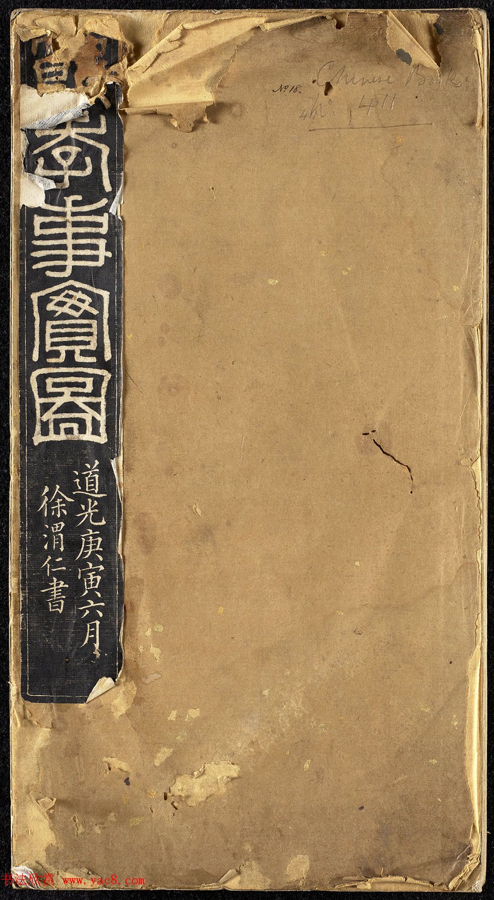 清代书法家王寿康题写改琦绘《节孝事实图》