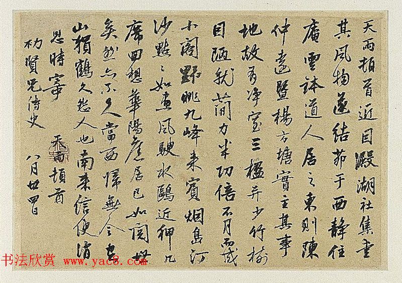 元代张雨诗札帖墨迹欣赏《澱湖社集尺牍》等