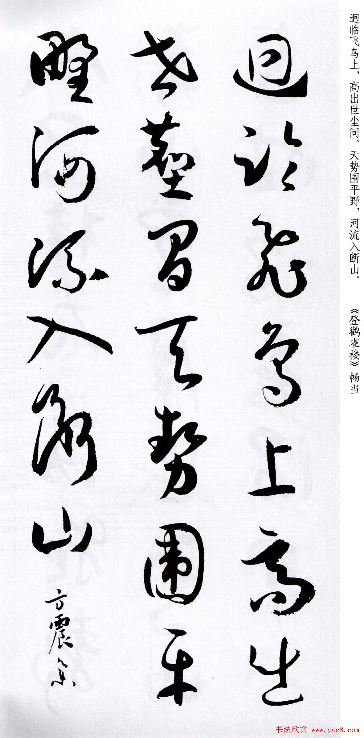 孙过庭草书字帖《五言古诗十七首》