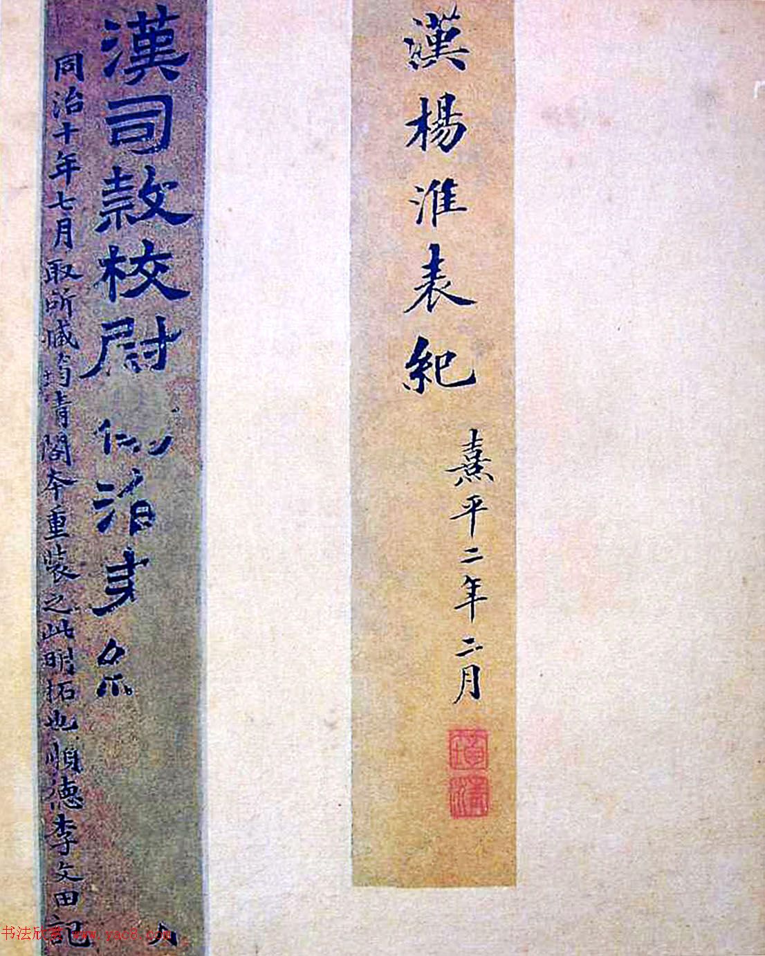 东汉著名摩崖刻石《杨淮表纪》明拓本