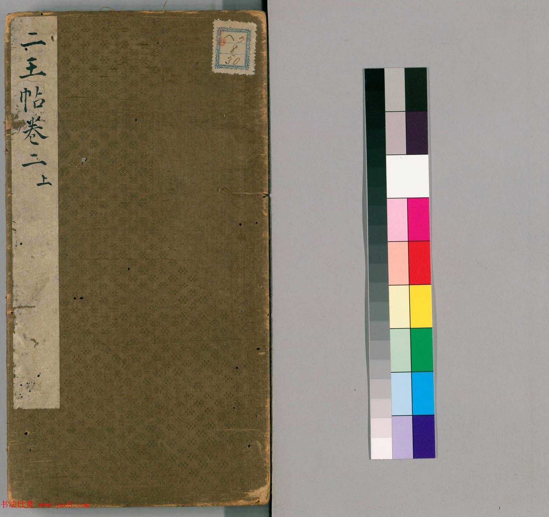 明代石刻本《二王帖》卷二王羲之行草书帖