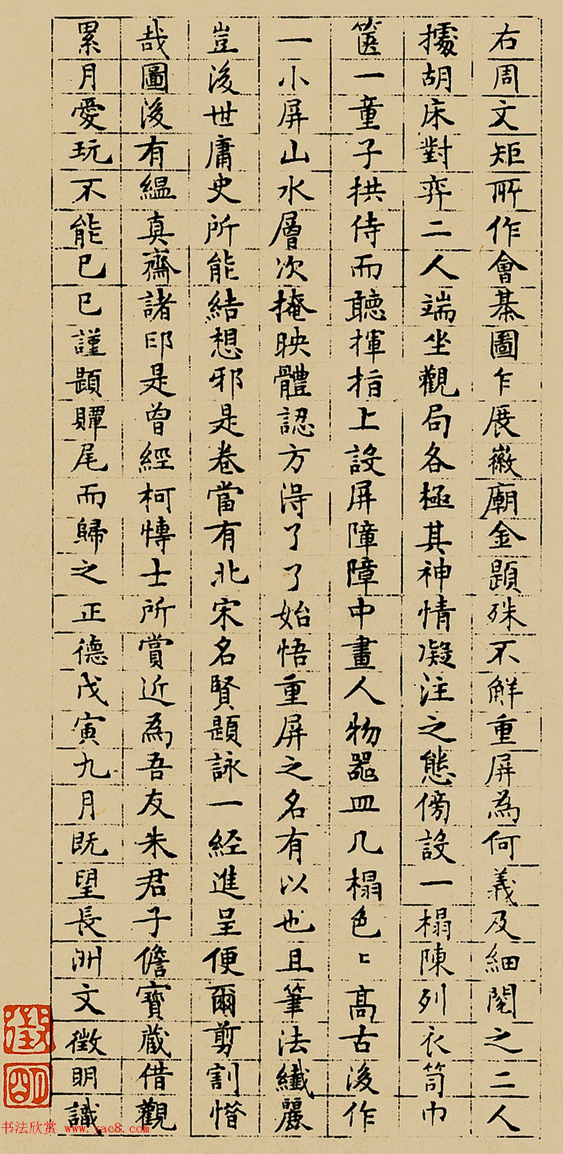 文徵明49岁小楷题记《重屏会棋图》