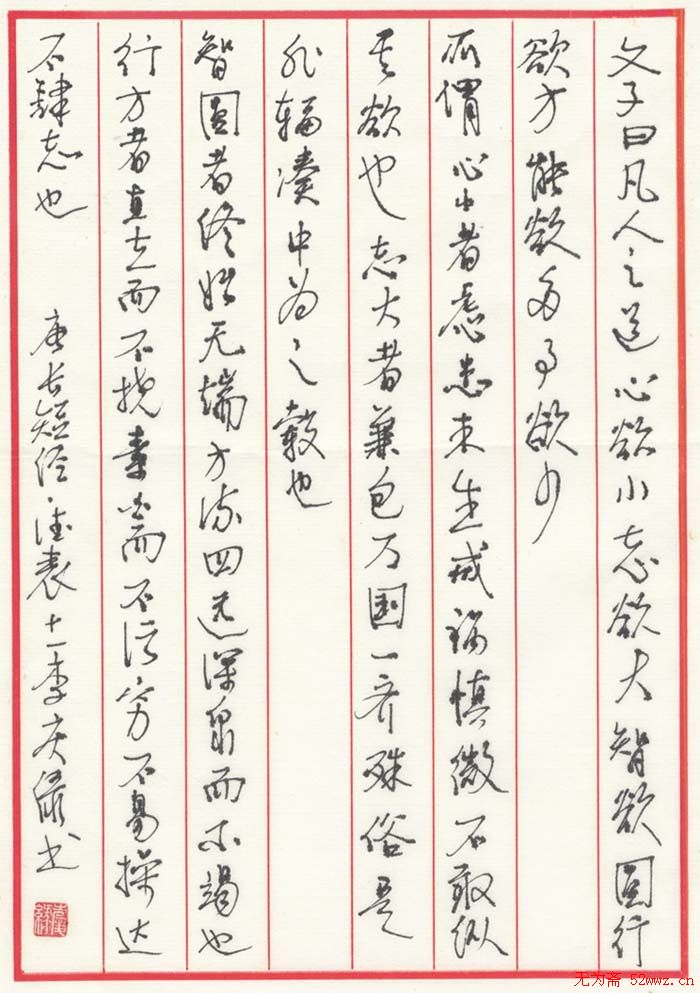 李庆绿硬笔书法作品