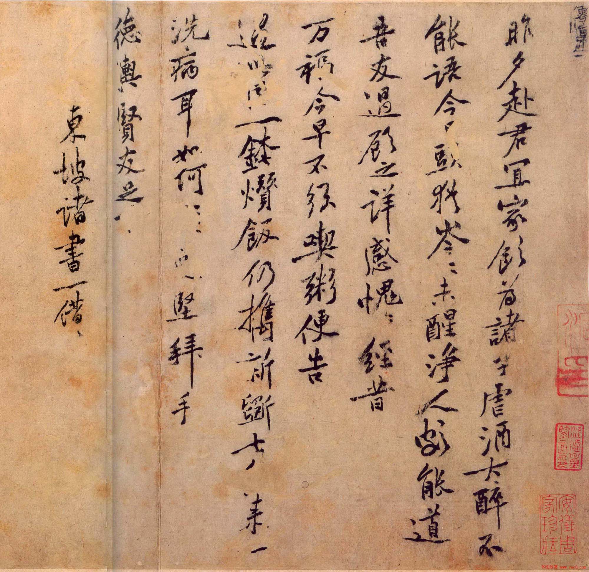 黄庭坚书法行书欣赏《君宜帖》