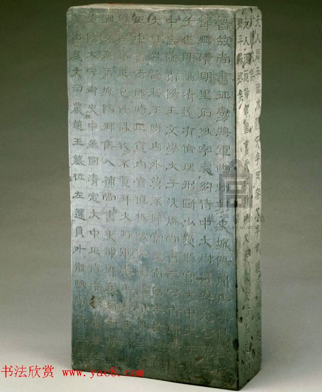 西晋隶书刻石《晋城阳简侯石尠墓志》