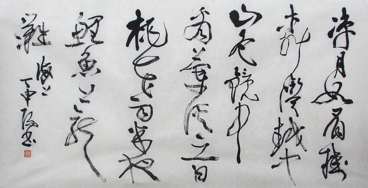 丁申阳书法作品欣赏