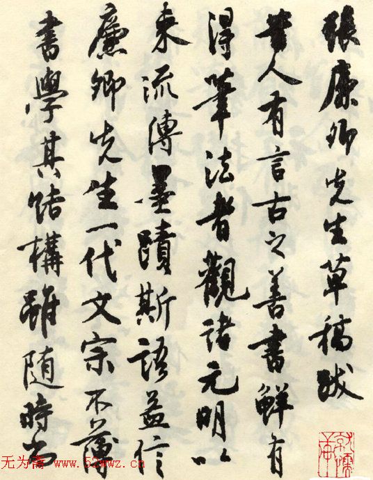 沈尹默行书《张廉卿先生草稿跋》