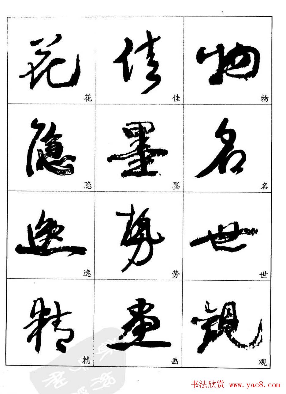 20世纪中国杰出书法家康有为字帖欣赏