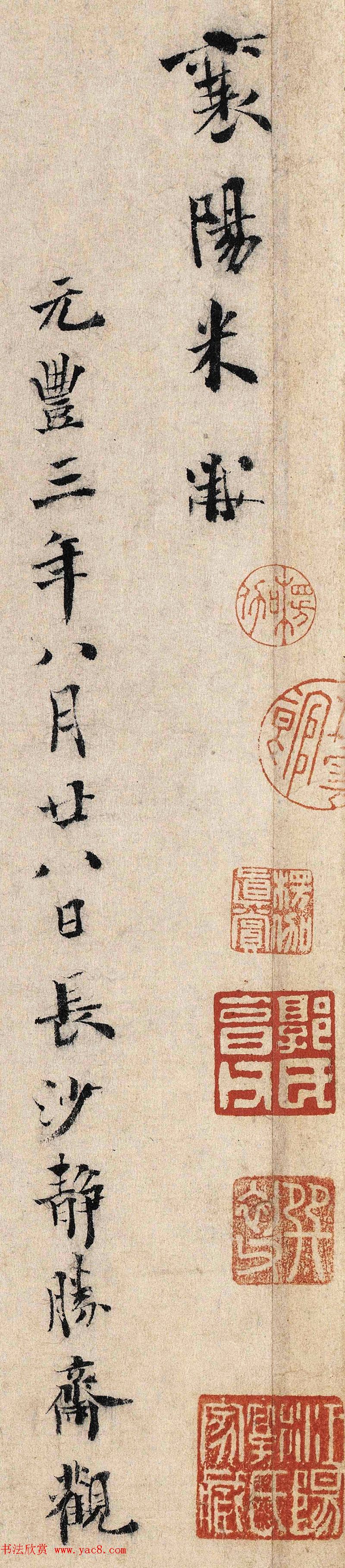 米芾书法墨迹欣赏《跋步辇图》高清本