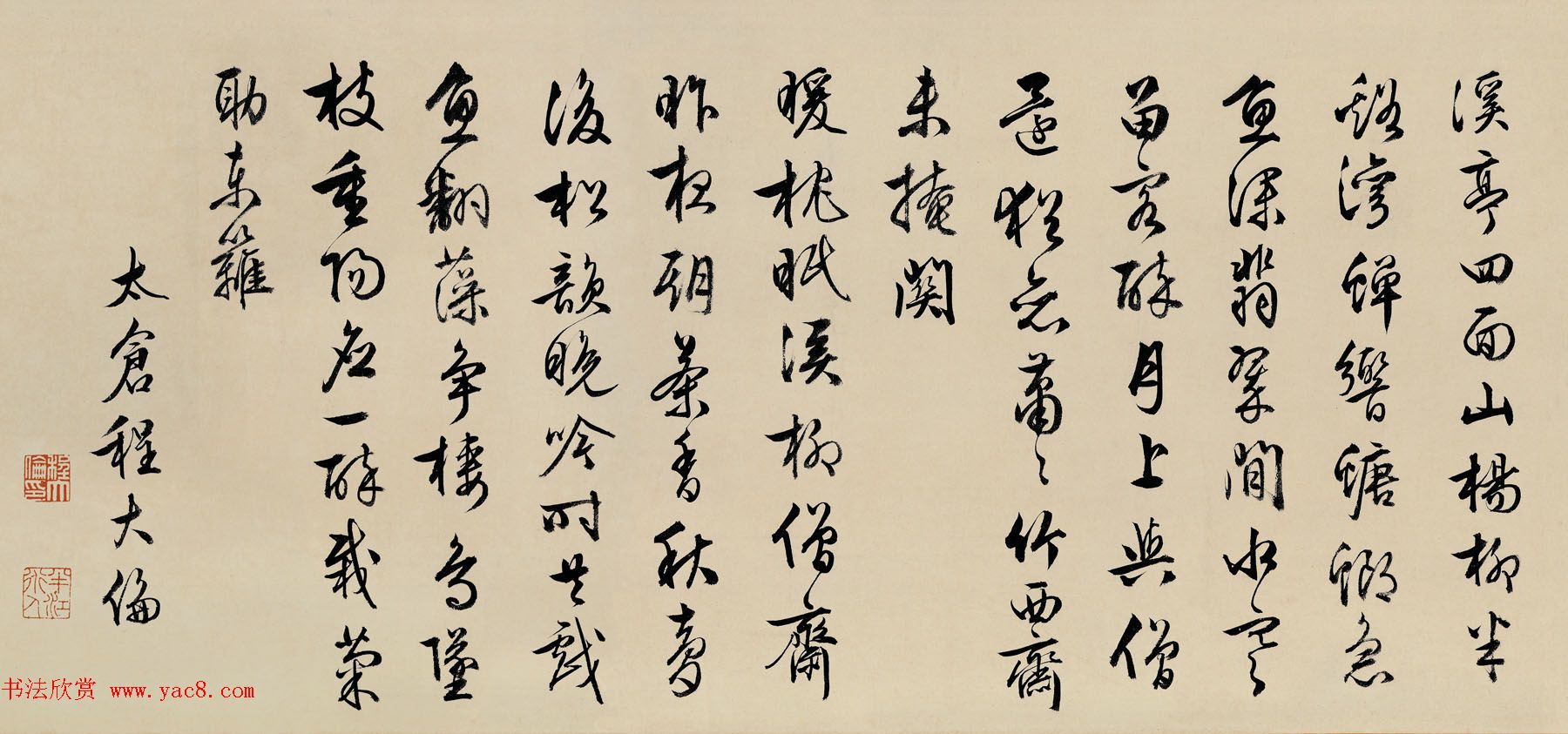 明代程大伦行书题跋唐寅溪山渔隐图 明代程大伦行书题跋唐寅溪山渔隐图