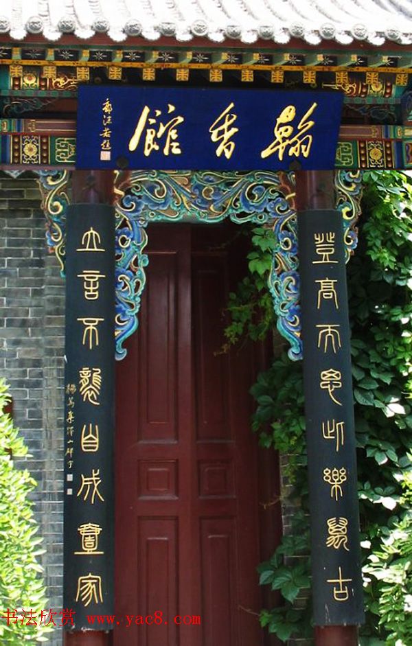 《翰香馆法书》简介附拓本选页欣赏