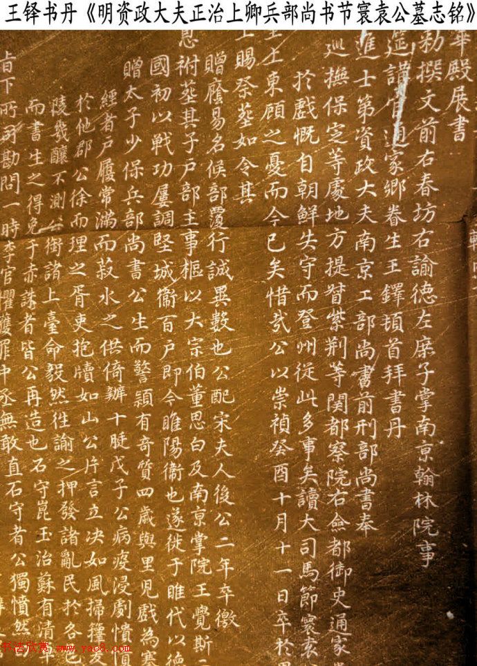 王铎小楷书法《袁可立墓志铭》